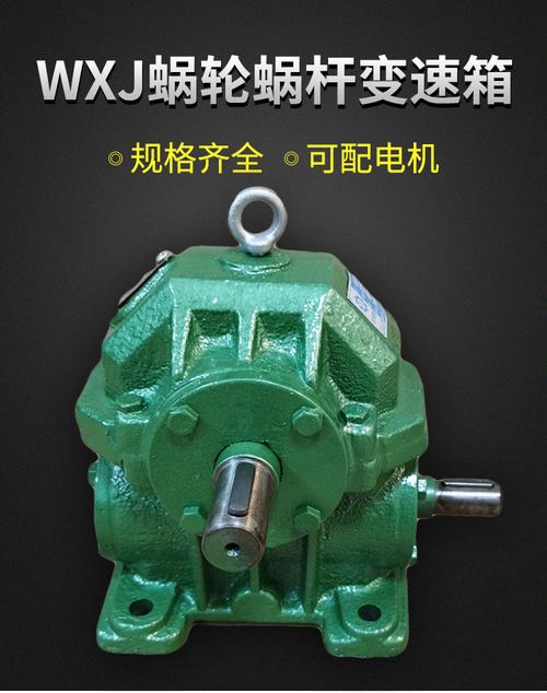 厂家直销 集祥减速机 wxj 可配电机 减速机配件 涡轮蜗杆 卧式